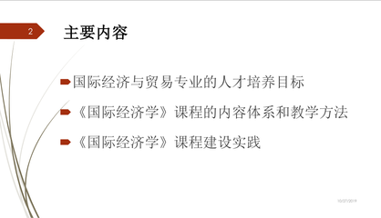 第三屆國際貿易學全國骨干教師研討會在岳陽舉行 聚焦國貿專業(yè)數(shù)字化課程建設，打造互聯(lián)網(wǎng)時代金課